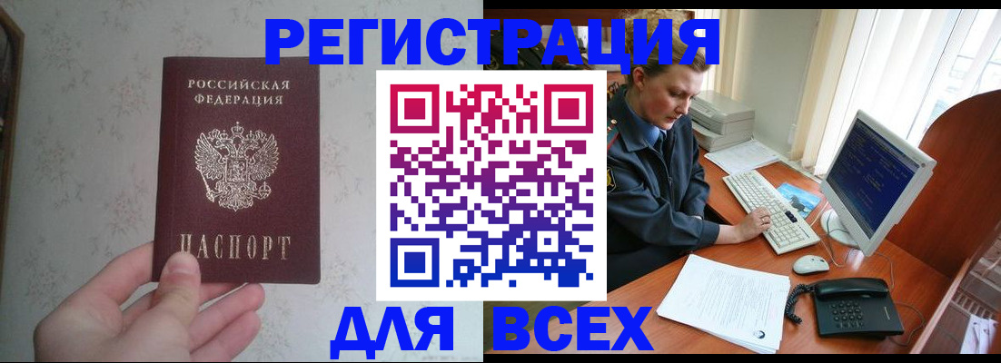купить прописку в Зеленогорске