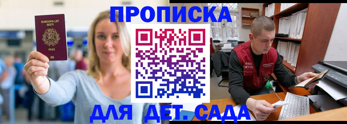 прописка 2025 в Зеленогорске