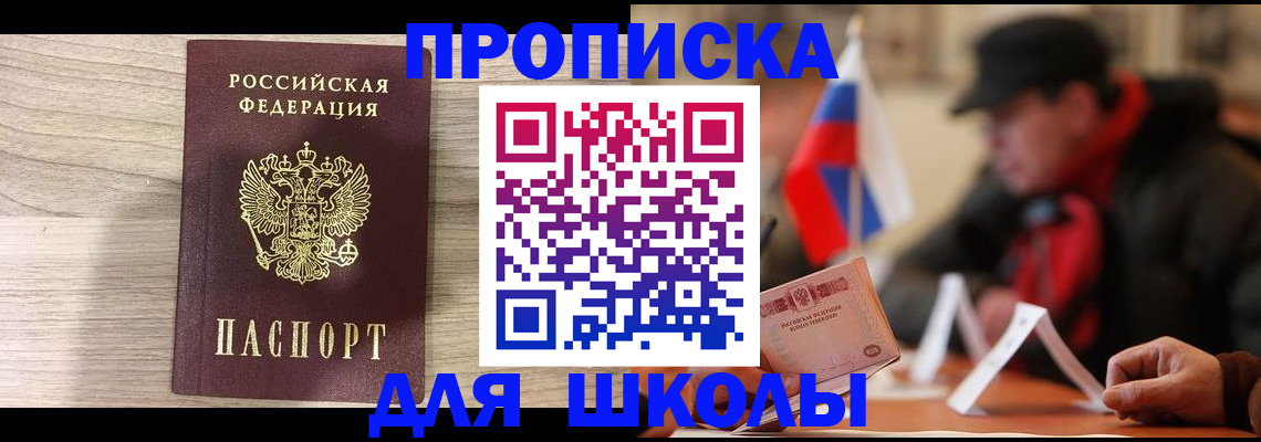 прописка гарантия в Зеленогорске