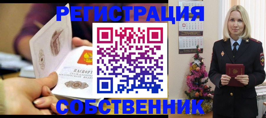 прописка иностранных граждан в Зеленогорске